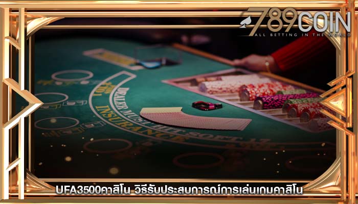 ufa3500คาสิโน วิธีรับประสบการณ์การเล่นเกมคาสิโน
