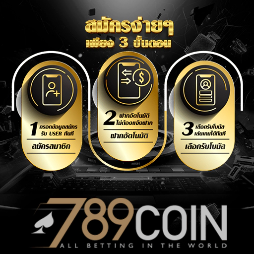 สมัครสมาชิก เว็บ789 ฟรีเครดิต